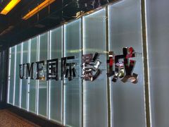 -UME影城(安贞DTS:X店)