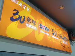 -庆蓉云·庆云面(双林店)