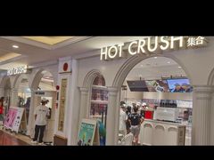 -HOT CRUSH趁热集合·现烤面包(环球港店)