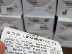 -茶话弄(北京通州万达店)