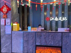 -江南足纪·影院足道·轻奢SPA(红山6979店)