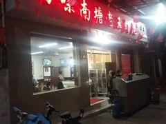 -回味南塘老王虾尾(总店)