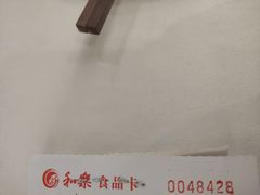 -和乐喜宴海鲜酒家(骏荣广场店)