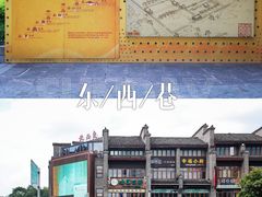 -东西巷