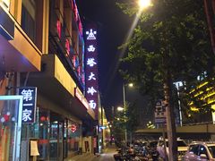 -西塔大冷面(市府大路店)