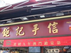 -钜记手信(新马路旗舰店)