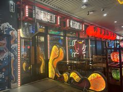 门面-有喜屋·深夜食堂(环宇荟店)