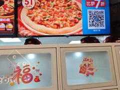 -达美乐比萨(建康路店)