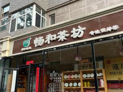 -畅和茶坊·曦瓜中国大红袍