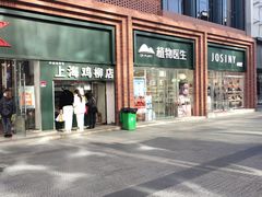 门面-上海鸡柳店(中街盛京大家庭店)