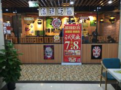-嗜辣吃客