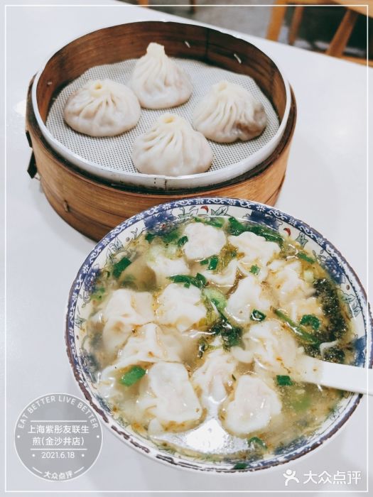 上海紫彤友联生煎(金沙井店)图片