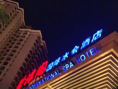 -碧涛阁·泡泡海洋·汤泉洗浴(王府花园店)