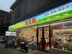 -内蒙古海拉尔烤羊腿·烤全羊·烧烤