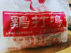 -鸡打鸣熏鸡系列(总店)