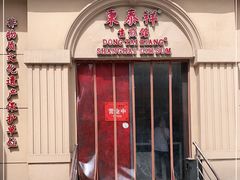 门面-东泰祥生煎馆(重庆北路店)