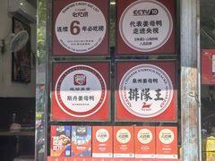 -斯丹姜母鸭·古法干香(涂门街总店)