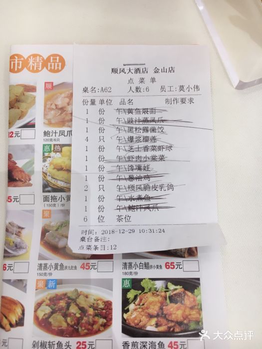 金时代顺风大酒店(金山店)账单图片