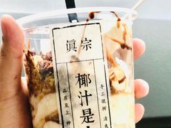 -眞宗·椰汁是大王(小娄巷店)