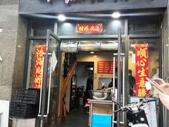 门面-一厂麻辣猪蹄