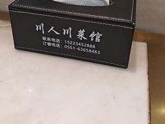 -川人川菜馆(黄山路店)