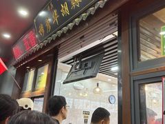 -穆彦华逍遥镇胡辣汤(岗坡路店)