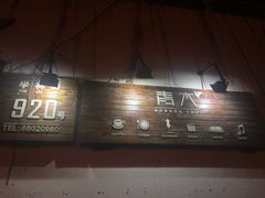 -日出青木·杭帮菜名店