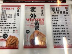 菜单-华星冰室(湾仔店)