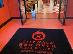 -城市大道红炉披萨烘焙坊