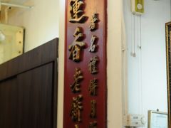 -香港蓮香樓(中環店)