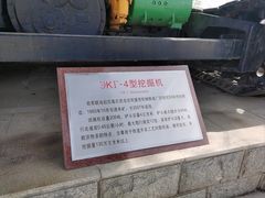 -抚顺煤矿博物馆