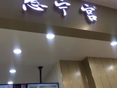 门面-慈宁宫鲜炖燕窝(文一物美店)