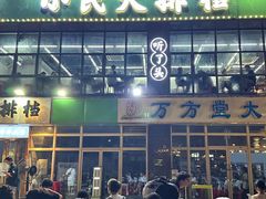 -小民大排档(光谷店)