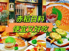 -赤稻·日式料理(禅城店)