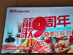 -龍歌自助小火锅(城阳万象汇店)