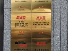 -南城香(四路通店)