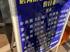 -清真磨沟沿老字号牛肉面(总店)