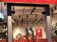 -百年银屏蚝烙·潮汕菜·非遗(乐山店)