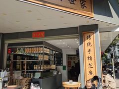 -芝麻糊世家(西华店)