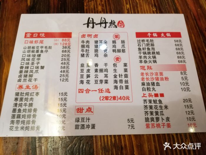 丹丹热卤--价目表-菜单图片-长沙美食-大众点评网