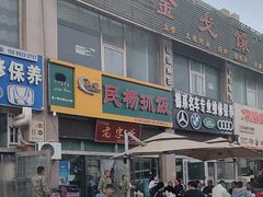 -民杨抓饭(柏香苑店)