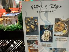 -Pita's&Tika's中东和印度风味餐厅(龙湖天街店)
