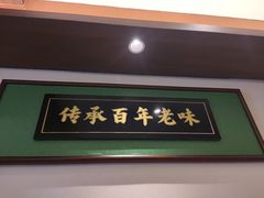 -谷雲轩马大刚白记包子