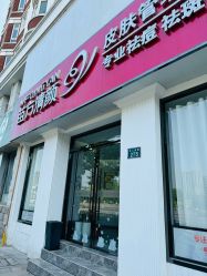 -苗方清颜专业祛痘·皮肤管理