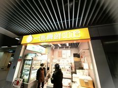 -一鸣真鲜奶吧(龙江地铁站店)