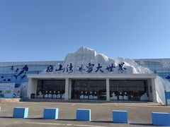 -宁波冰雪大世界(北仑区)