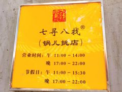 -锅儿挑面馆