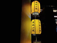-苏城小院·园林精致苏州菜(斜塘老街店)