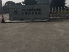 -中共上海市委党校 上海行政学院