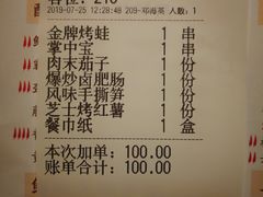 账单-蛙三泡椒牛蛙(万象城店)